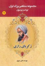 کتاب زکریای رازی