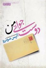 کتاب دوست جوانی من