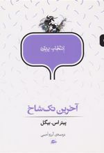 کتاب آخرین تک شاخ