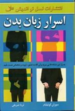 کتاب اسرار زبان بدن