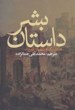 کتاب داستان بشر