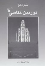 کتاب دوربین عکاسی