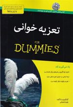 کتاب تعزیه خوانی For Dummies