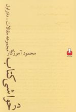 در حواشی کتاب