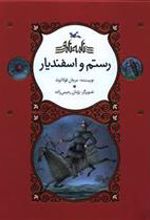 کتاب رستم و اسفندیار