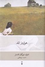 کتاب هواردز اند