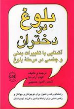 کتاب بلوغ در دختران