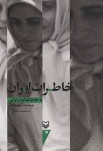 کتاب خاطرات ایران