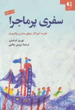 کتاب سفری پرماجرا