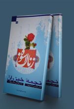 کتاب زنان اسوه