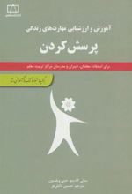 کتاب پرسش کردن