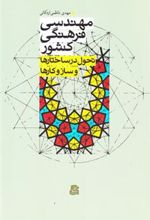 کتاب مهندسی فرهنگی کشور