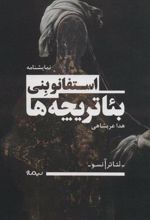 کتاب بئاتریچه ها