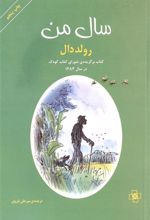 کتاب سال من