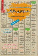 کتاب حسابداری مالیاتی