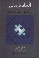 کتاب اتحاد درمانی