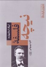 کتاب فلسفه نیچه