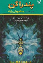 کتاب جنگجویان راینه