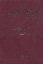 کتاب قرآن و علم امروز