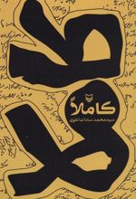 کتاب کاملا
