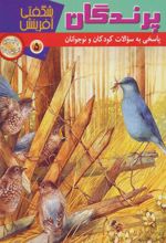 کتاب پرندگان