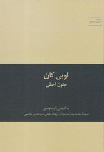 کتاب لویی کان