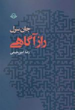 کتاب راز آگاهی