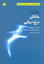 کتاب جاناتان مرغ دریایی