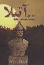 کتاب آتیلا