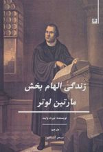 کتاب زندگی الهام بخش مارتین لوتر