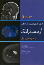 کتاب اصول تصویربرداری تشخیصی آرمسترانگ