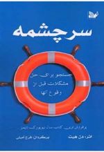 کتاب سرچشمه