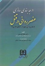 کتاب درجه بندی سازی عنصر روانی در قتل
