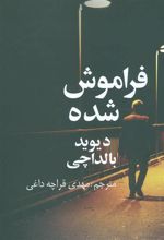 کتاب فراموش شده