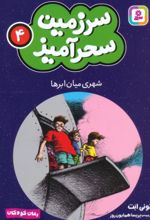 کتاب شهری میان ابرها (جیبی)