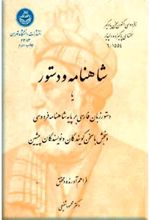 جلد کتاب شاهنامه و دستور