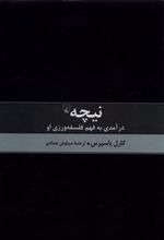 کتاب نیچه درآمدی به فهم فلسفه