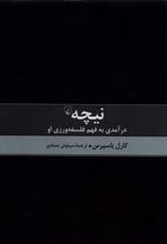 کتاب نیچه درآمدی به فهم فلسفه