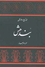 کتاب بندهش