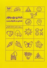 کتاب شادی بهره ور