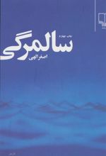 کتاب سالمرگی