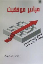 کتاب میانبر موفقیت