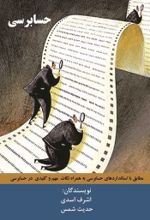 جلد کتاب حسابرسی