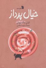 کتاب خیال پرداز