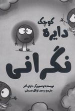 کتاب نگرانی