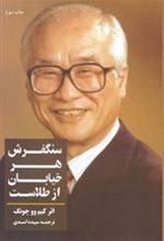 کتاب سنگفرش‏ هر خیابان‏ از طلاست‏