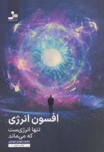 کتاب افسون انرژی