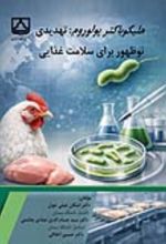 جلد کتاب هلیکوباکتر پولوروم