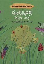 کتاب راه حل ریزه میزه و خب دیگه!