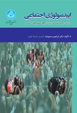 کتاب اپیدمیولوژی اجتماعی